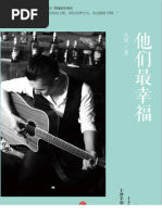 大冰- 他们最幸福| PDF