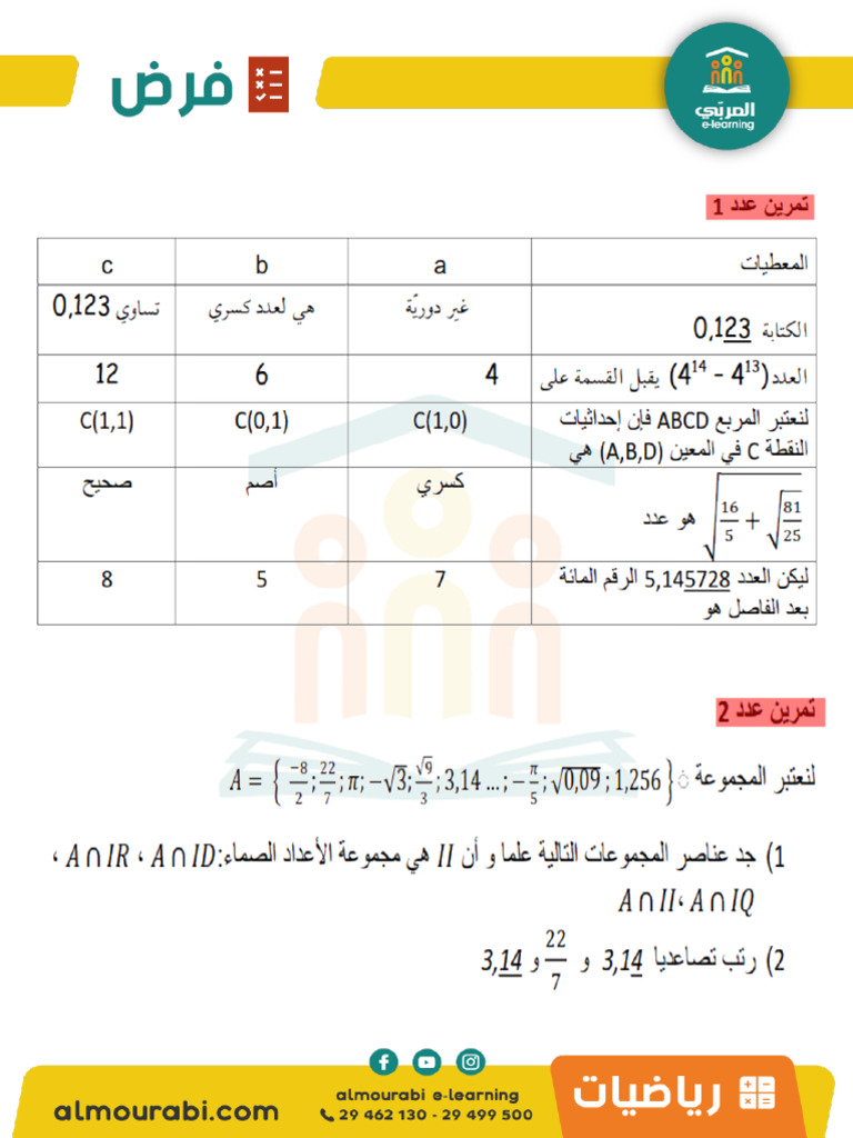 03 فرض عدد 2 | PDF