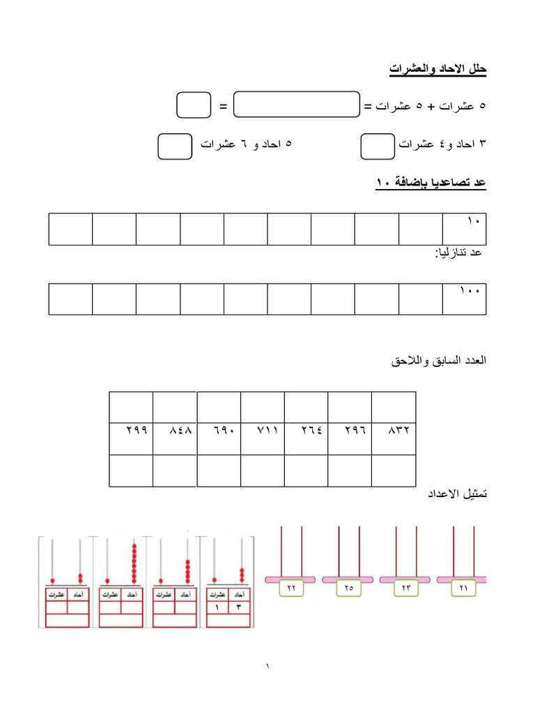 1ورقه عمل صف ثاني رياضيات⁩ | PDF