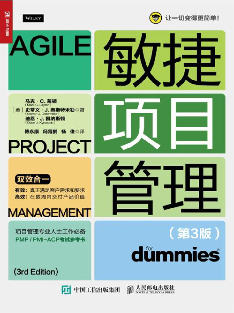 《敏捷项目管理》 (第3版) | PDF
