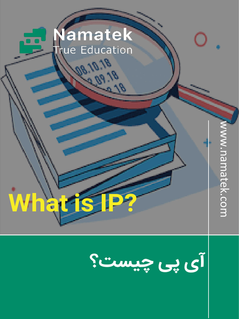 آی پی چیست | PDF
