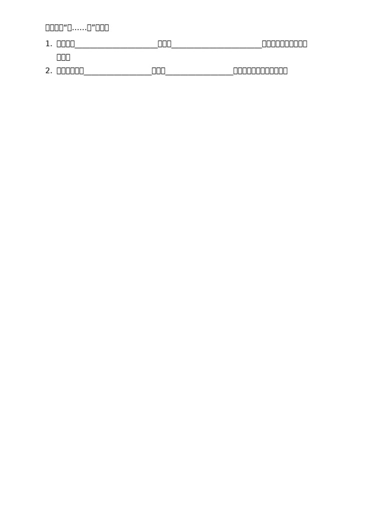既也造句 | PDF