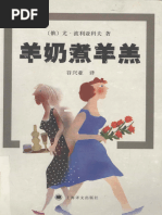 論也斯小說香港流行文化的敘事| PDF