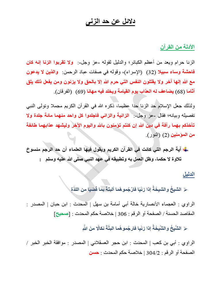 دلائل عن حد الزنى | PDF