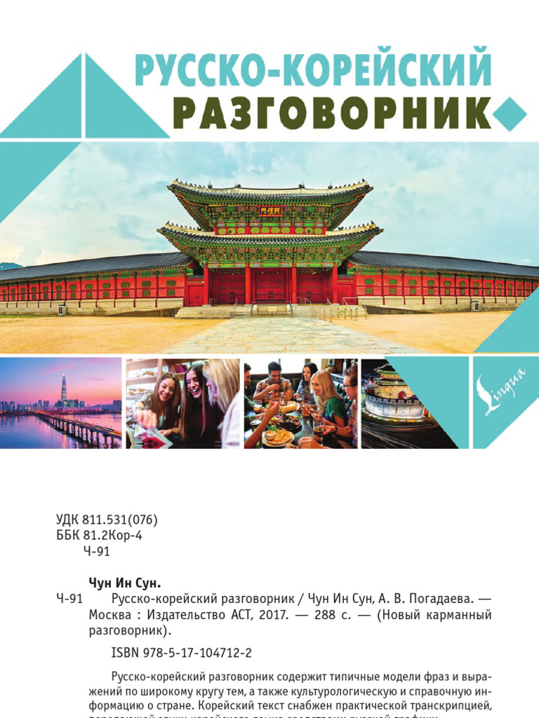 Russko Koreyskiy Razgovornik - Fragment | PDF