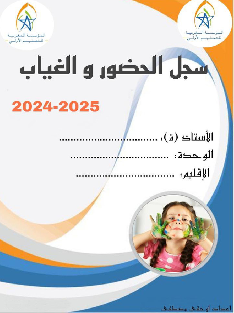 سجل الغياب مع العطل 2024-2025 | PDF