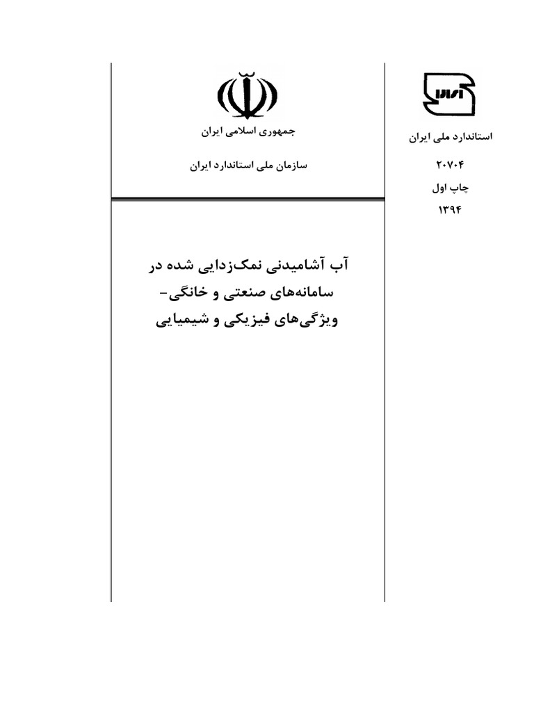 Inso 20704 | PDF