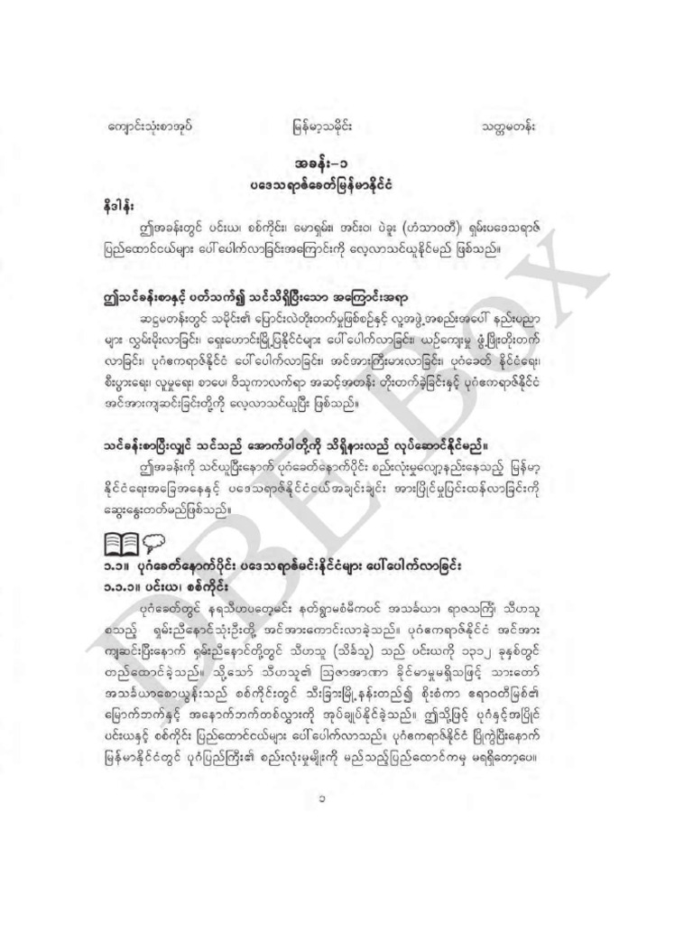 Grade 7 History | PDF