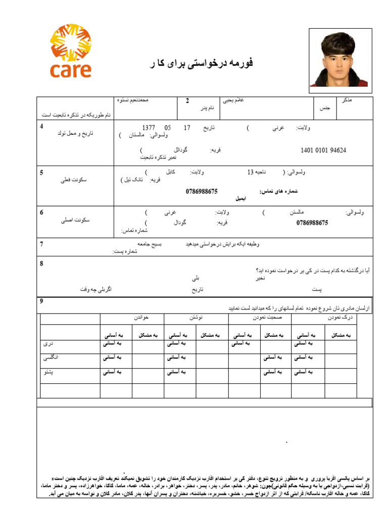 Job Application Form: Afghanistan | PDF