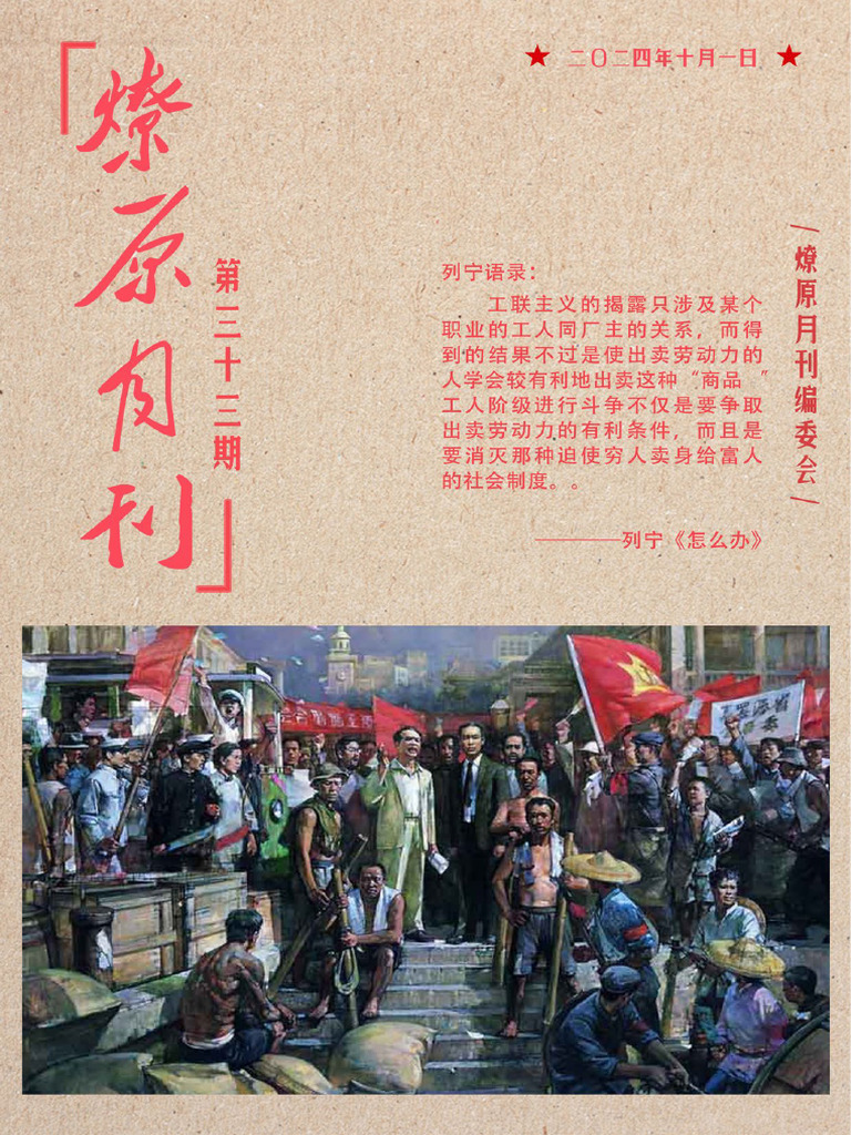 《燎原月刊》第33期（适合手机端阅读） | PDF