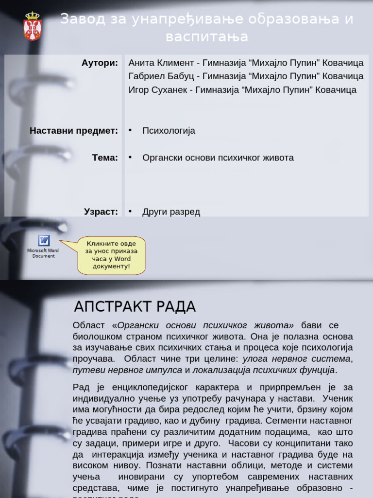 Органски основи психичког живота | PDF