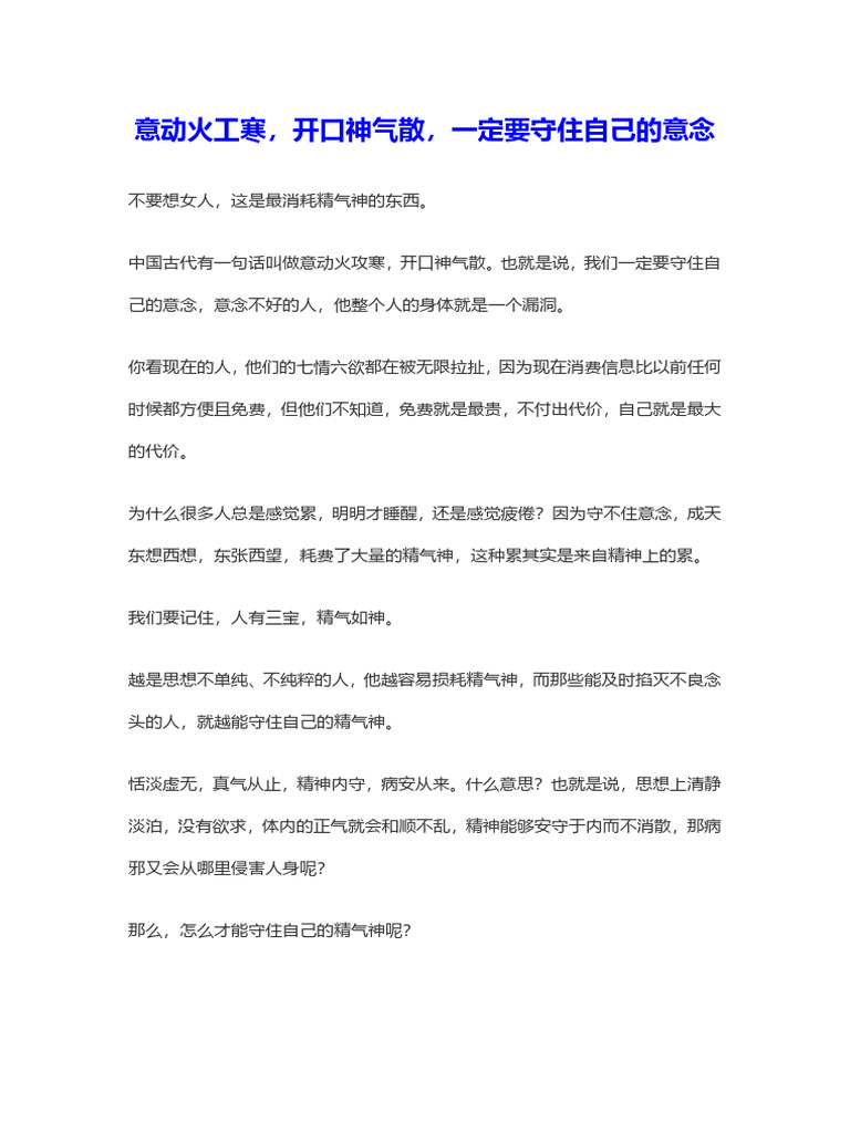 意动火工寒，开口神气散，一定要守住自己的意念| PDF