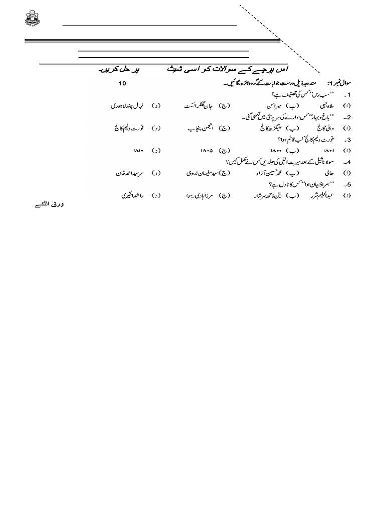 PU Urdu Functional Exam Paper 2020 | PDF