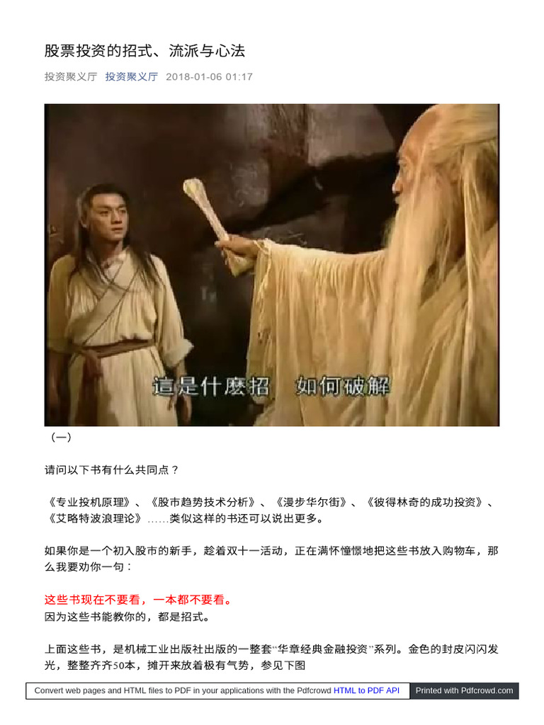 002：《股票投资的招式、流派与心法》 | PDF