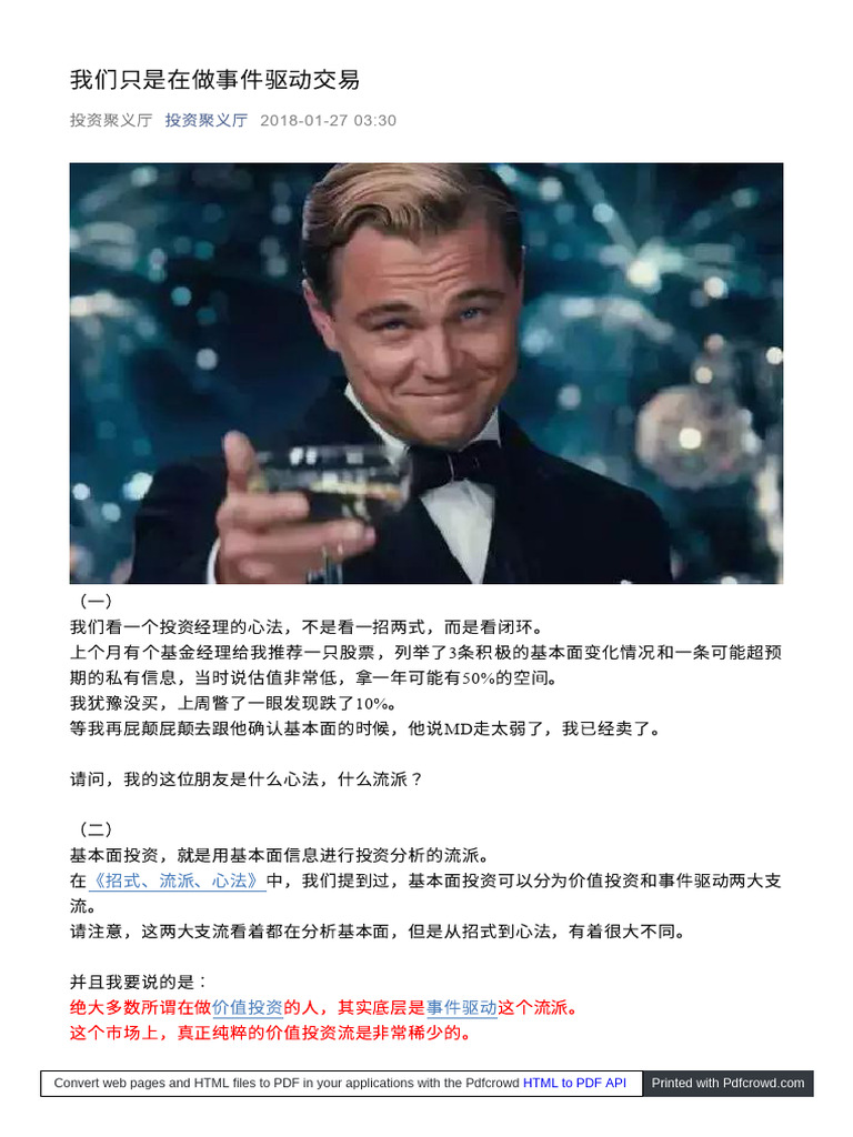 004：《我们只是在做事件驱动交易》 | PDF