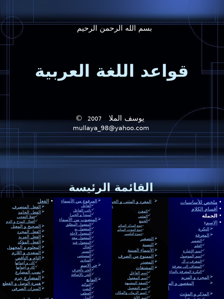 Arabic Lessons | PDF
