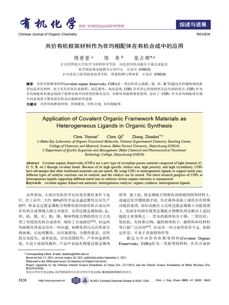 Application of Covalent Organic Framework Materials As Heterogeneous ...