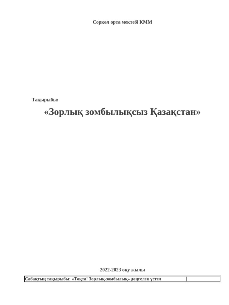 Қыздарды жұлқылау