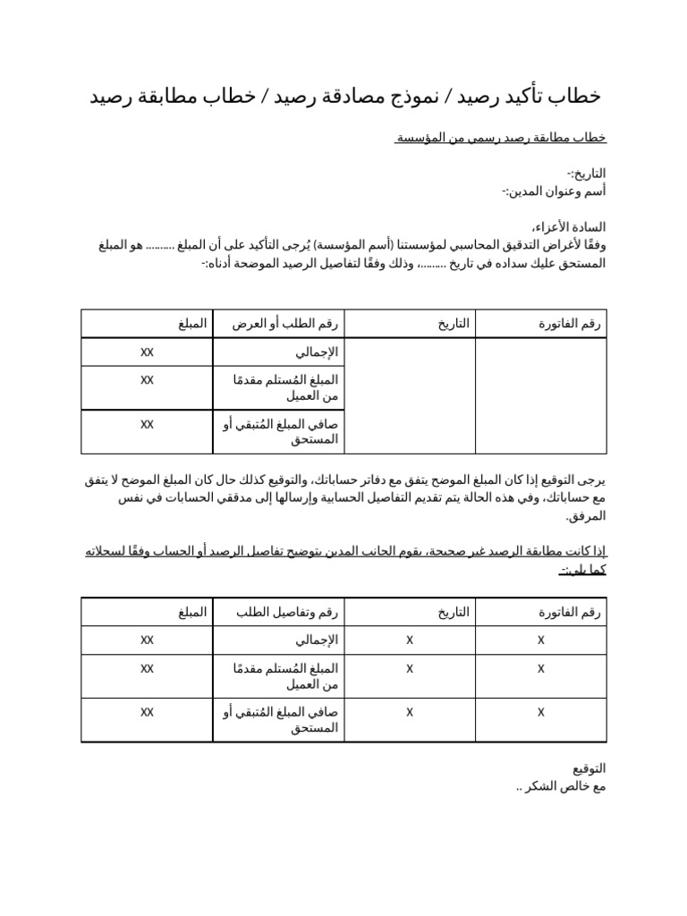نموذج مطابقة رصيد عميل | PDF