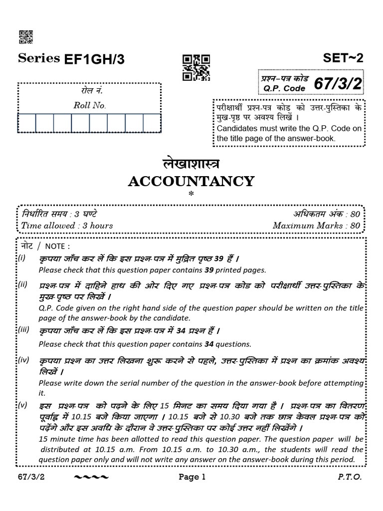 Accountancy Question Paper SET 2 | PDF
