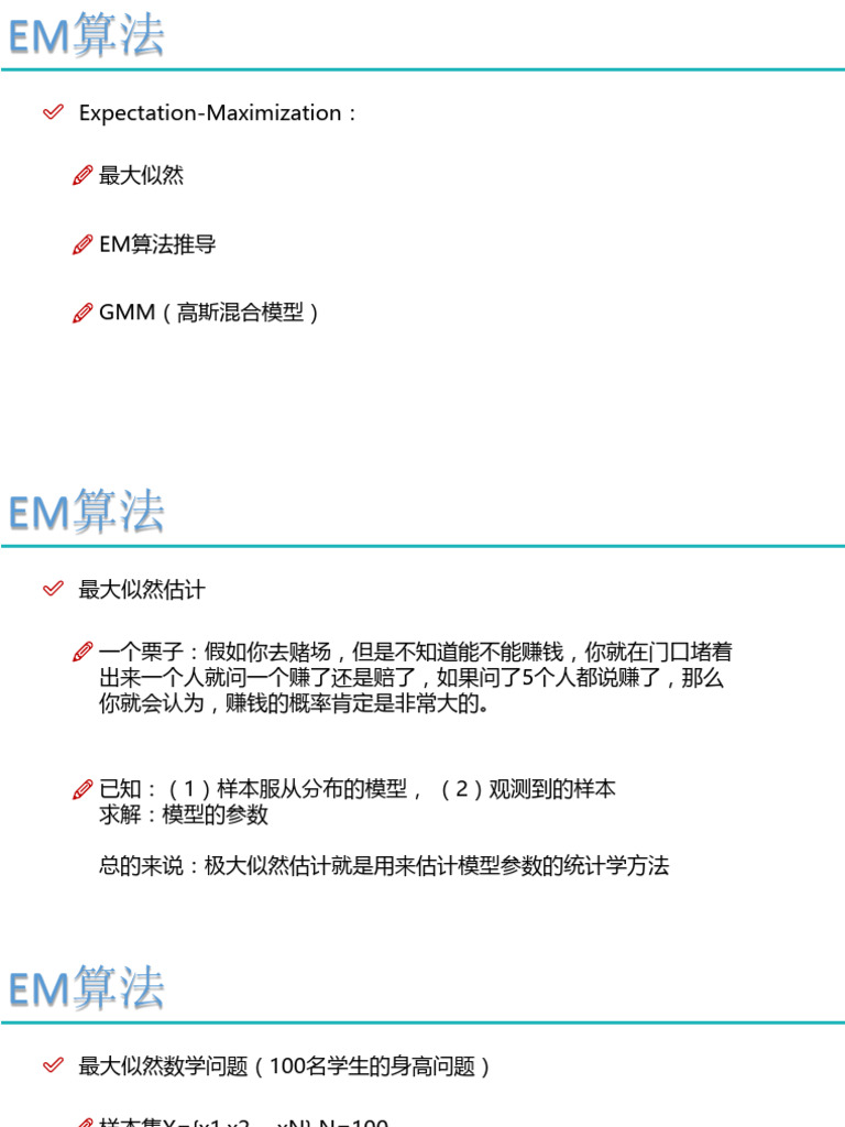 10 EM算法 | PDF