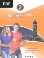 时代华语作业本2Modern Chinese Workbook 2 (Taiwan) | PDF