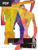 断代(www j9p com) | PDF