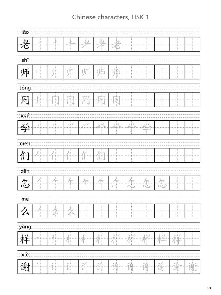 Chinese Characters, L5, W1 | PDF