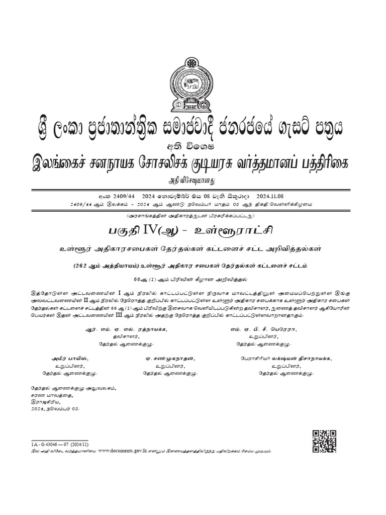 Sri Lanka Government Document Guidelines | PDF
