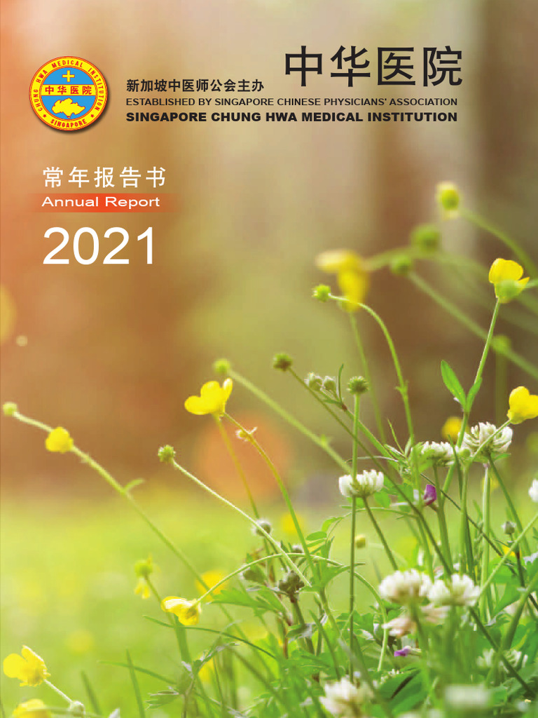 中华医院2021 eBook | PDF