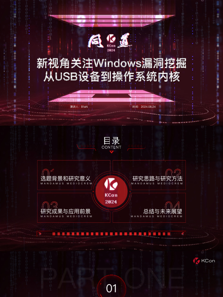 新视角关注Windows漏洞挖掘从USB设备到操作系统内核| PDF