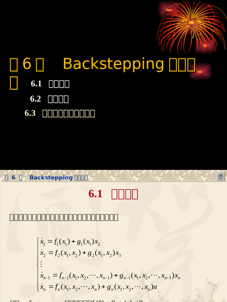 chap6 Backstepping递归设计 | PDF