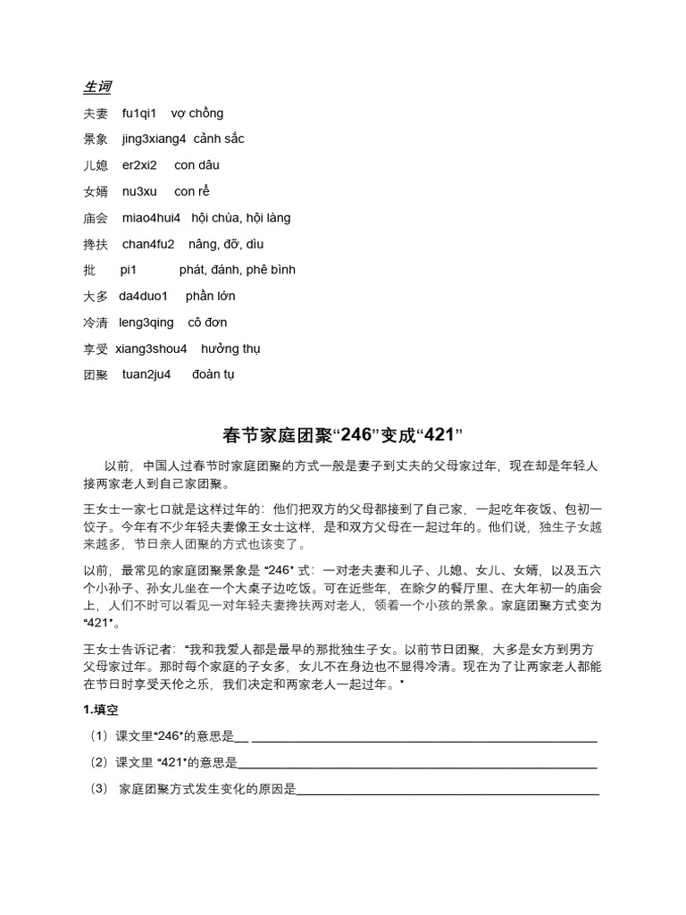 生词 | PDF