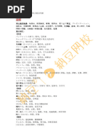 商务日语教材清单 | PDF