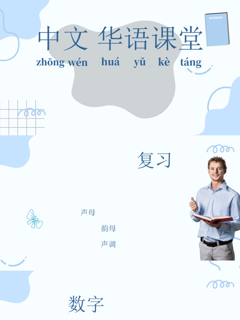 Chinese lesson 3 | PDF