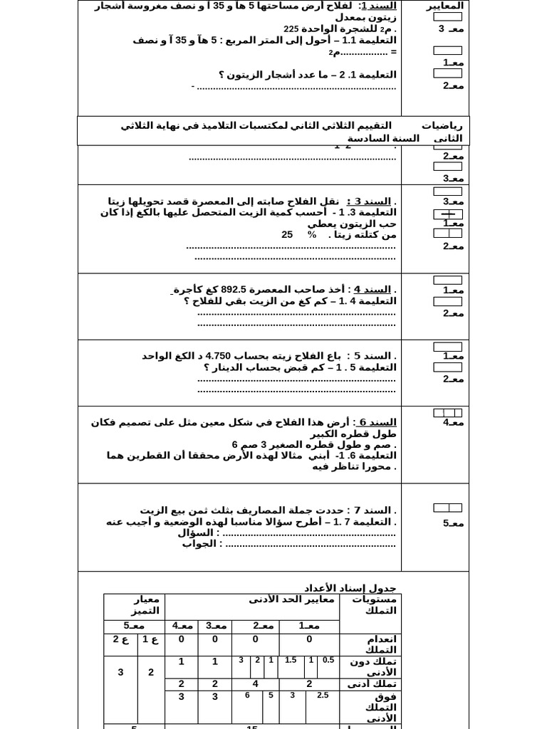 رياضيات س6 ثلاثي 2 | PDF