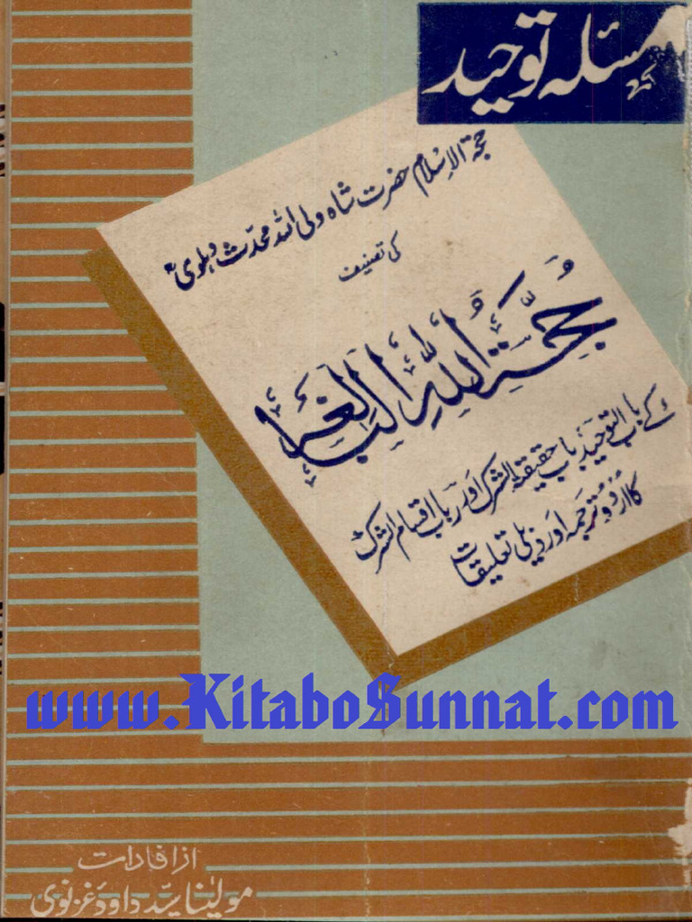 Masla e Touheed | PDF