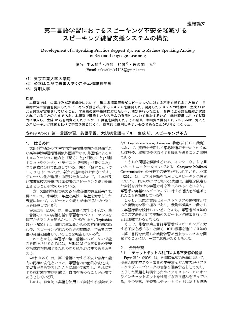 Development of A Speaking Practice Support System To Reduce Speaking ...
