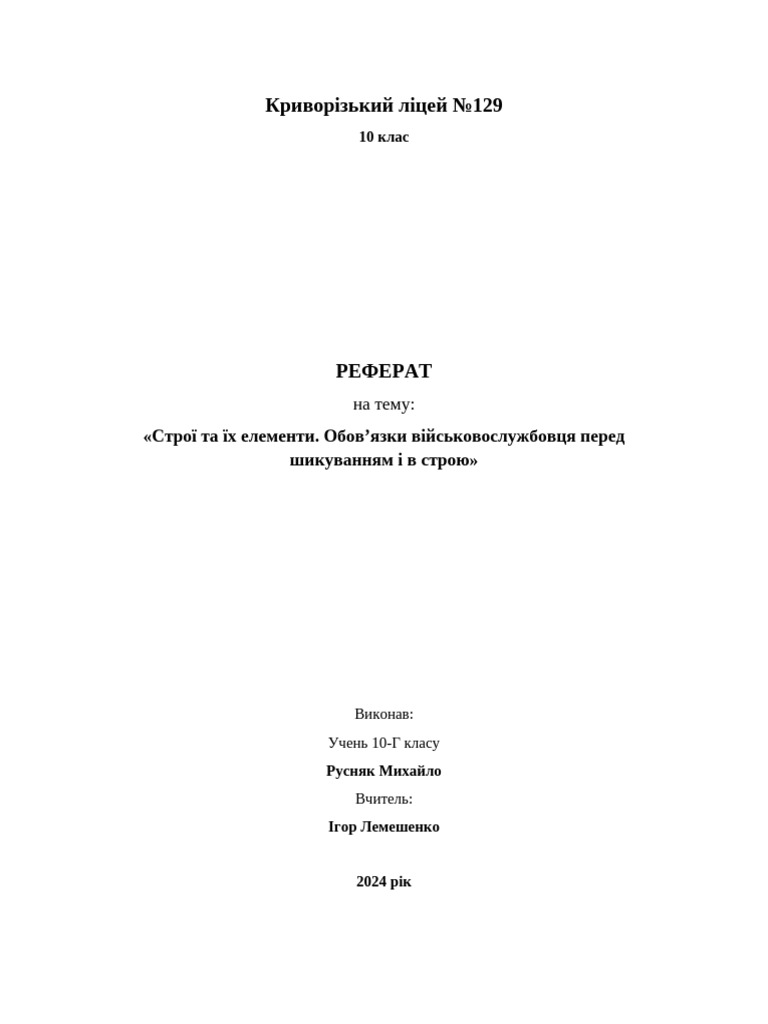 Реферат | PDF