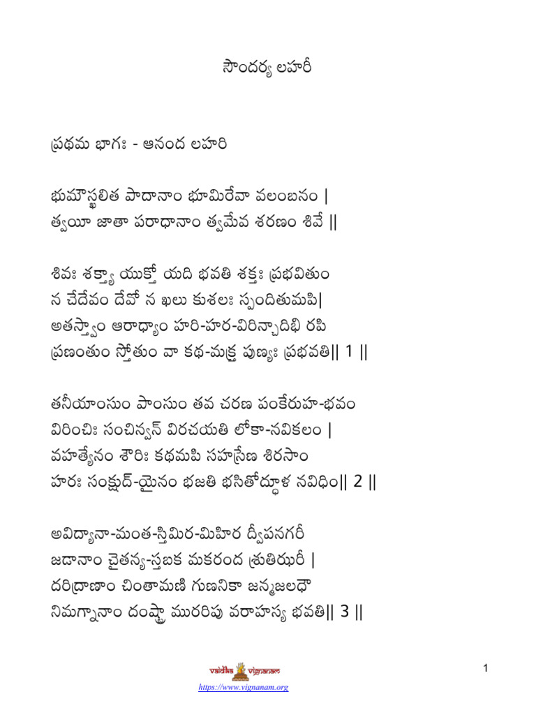 Soundarya Lahari Telugu Large | PDF