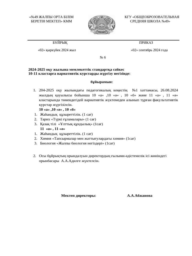 Порно биология пәнінің мұғалімі