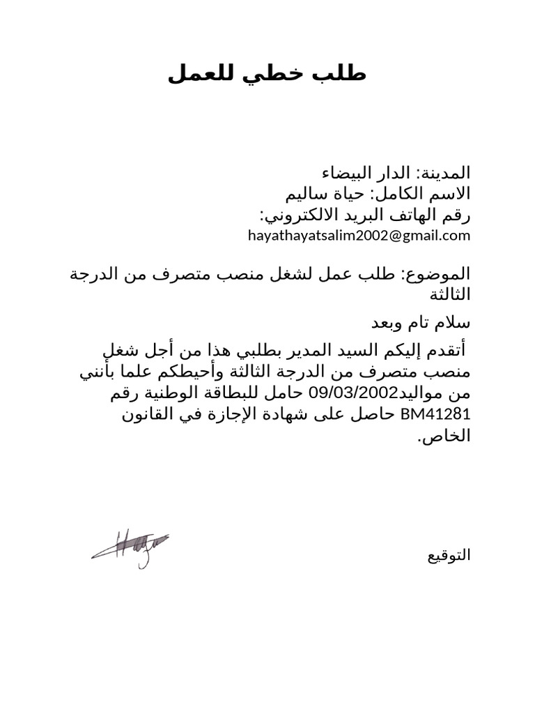 طلب خطي للعمل | PDF