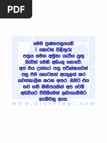 2023 Al Sinhala Part II Paper Sinhala Medium Alevelapi PDF
