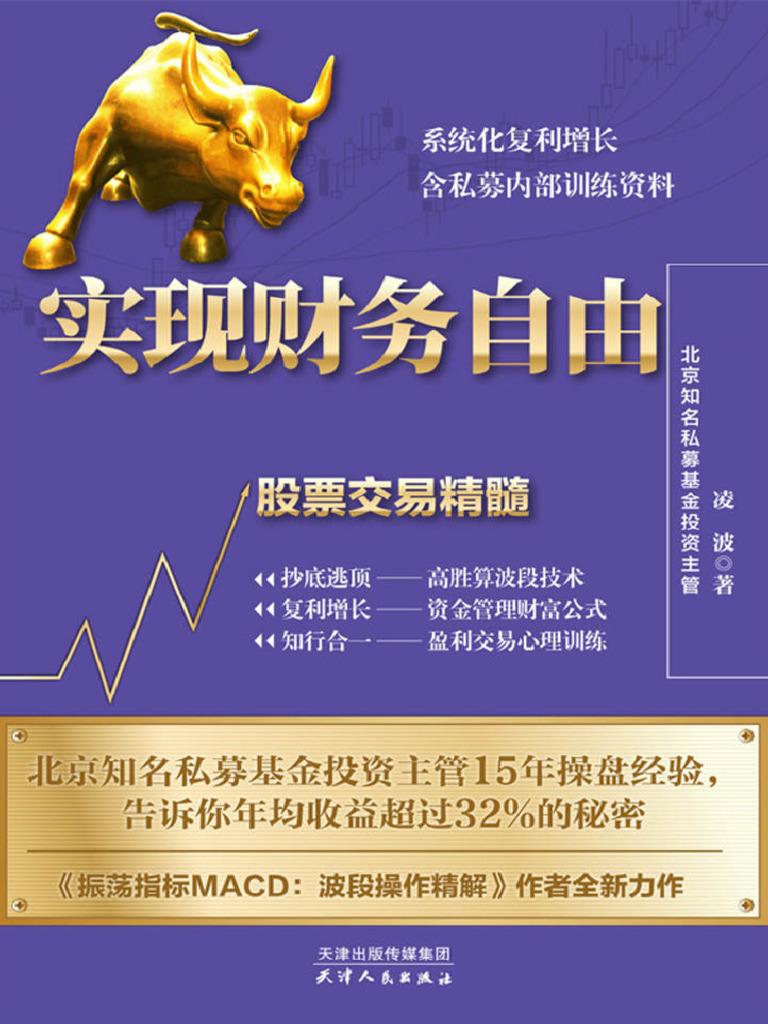 实现财务自由| PDF