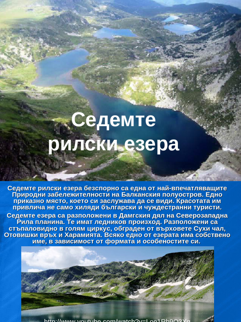 sedemte-rilski-ezera-pdf