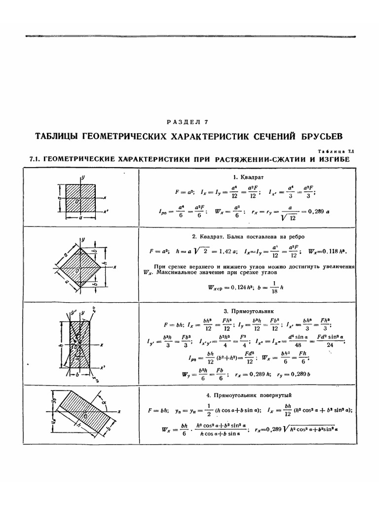Section Prop1 | PDF
