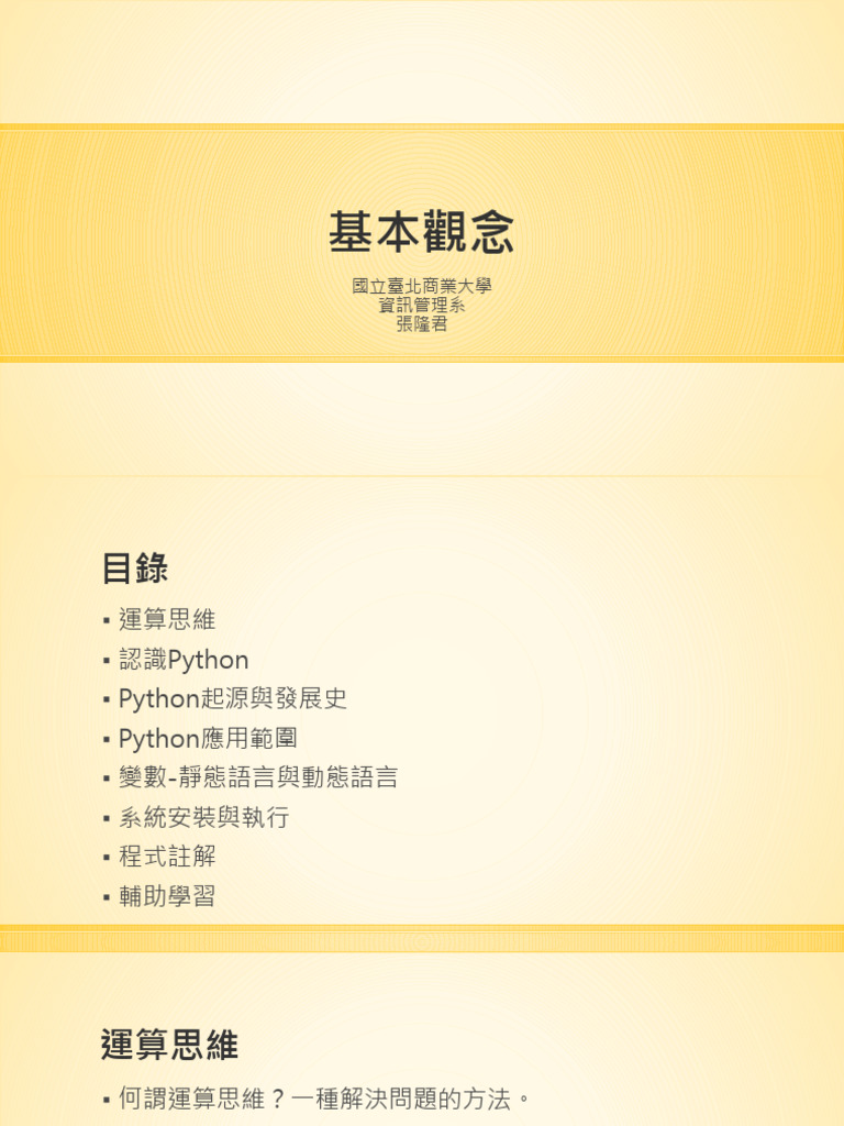1基本觀念 | PDF