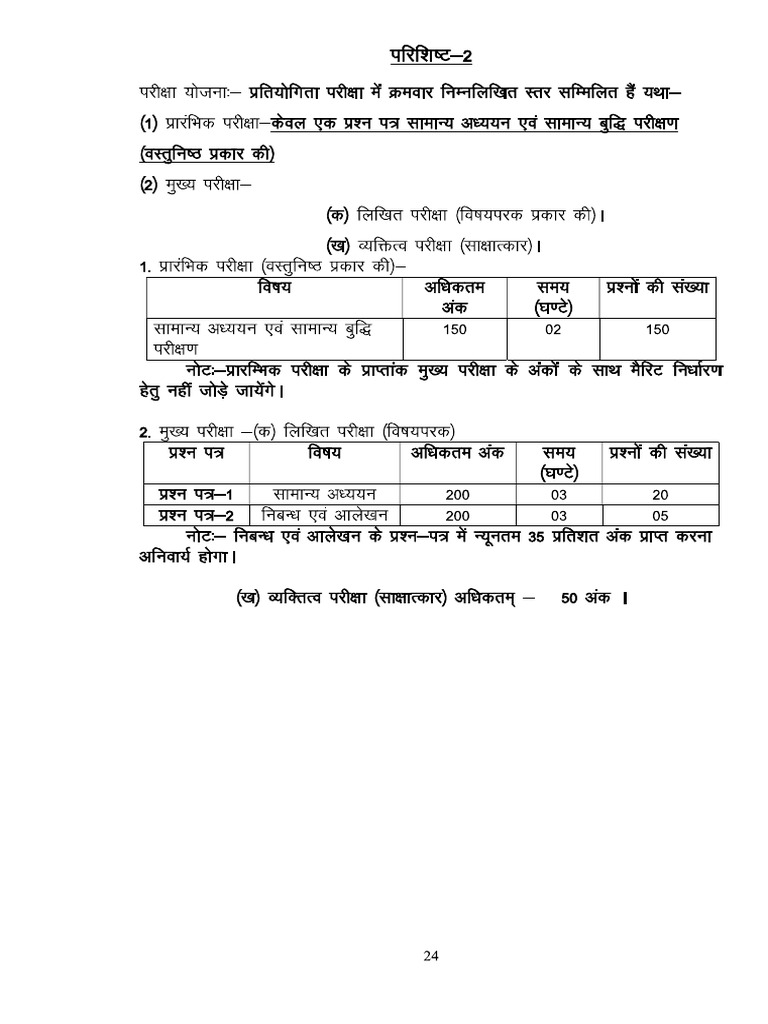 Ukpsc Lower Pcs Syllabus Exam Pattern 3c746ca1 | PDF