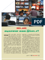 Article On Media in Vidiyal Velli Jan 2012 Issue