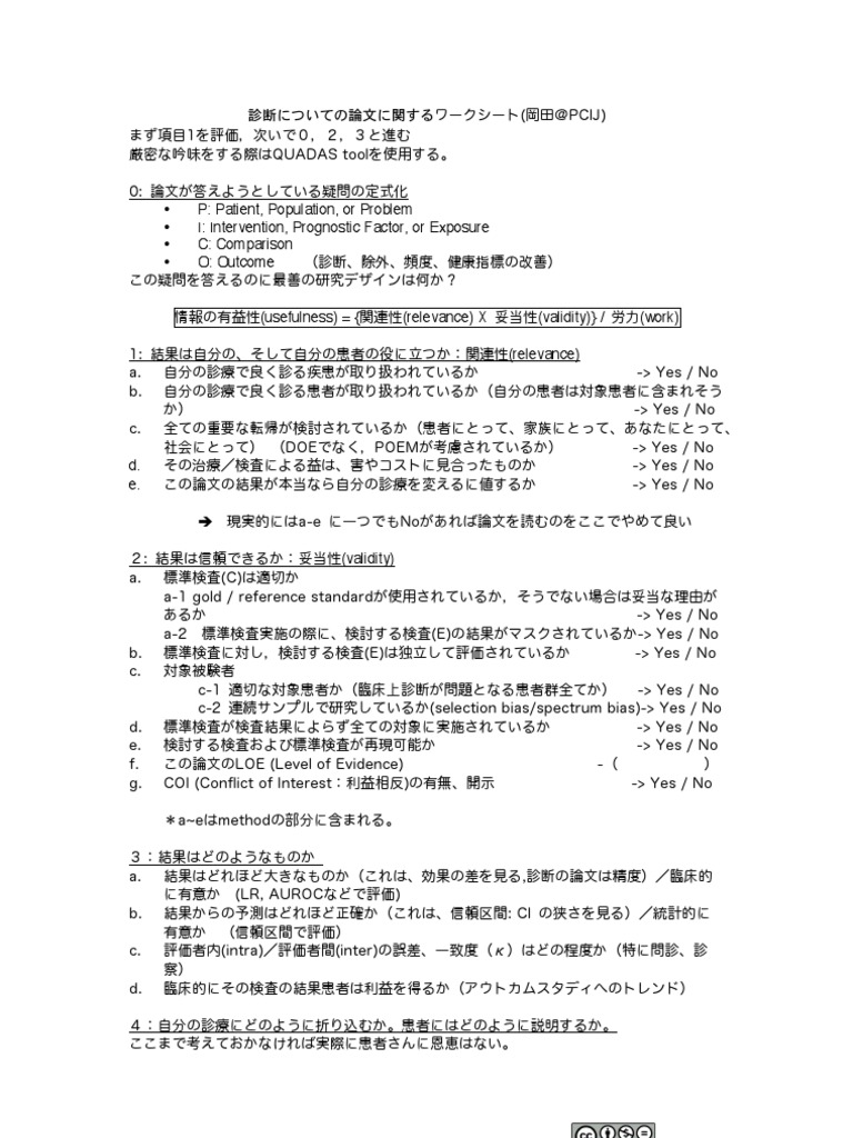 EBM worksheet （診断） | PDF